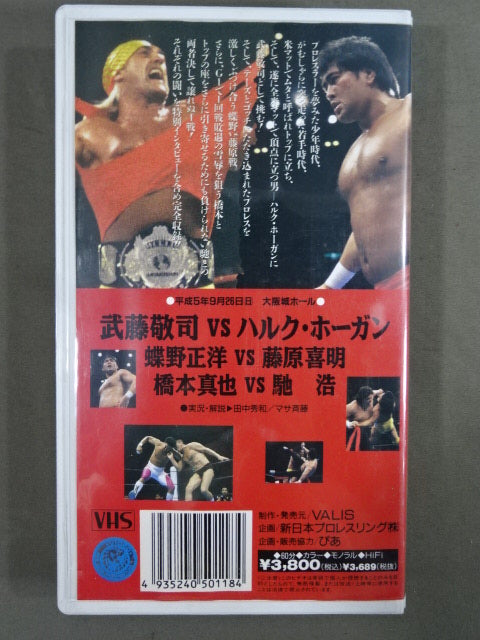 闘魂Vスペシャル Vol.18