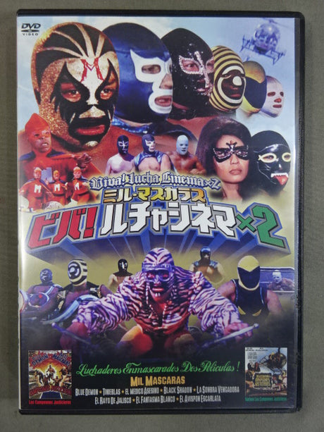 ミル・マスカラス ビバ!ルチャシネマ×2