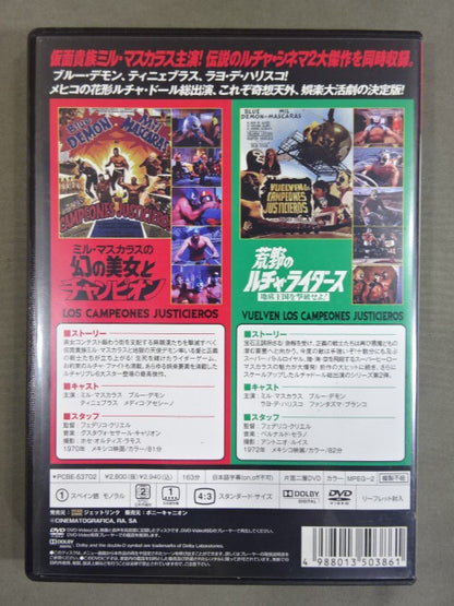ミル・マスカラス ビバ!ルチャシネマ×2