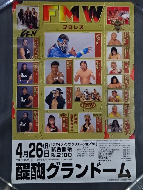ファイティングクリエーション’98