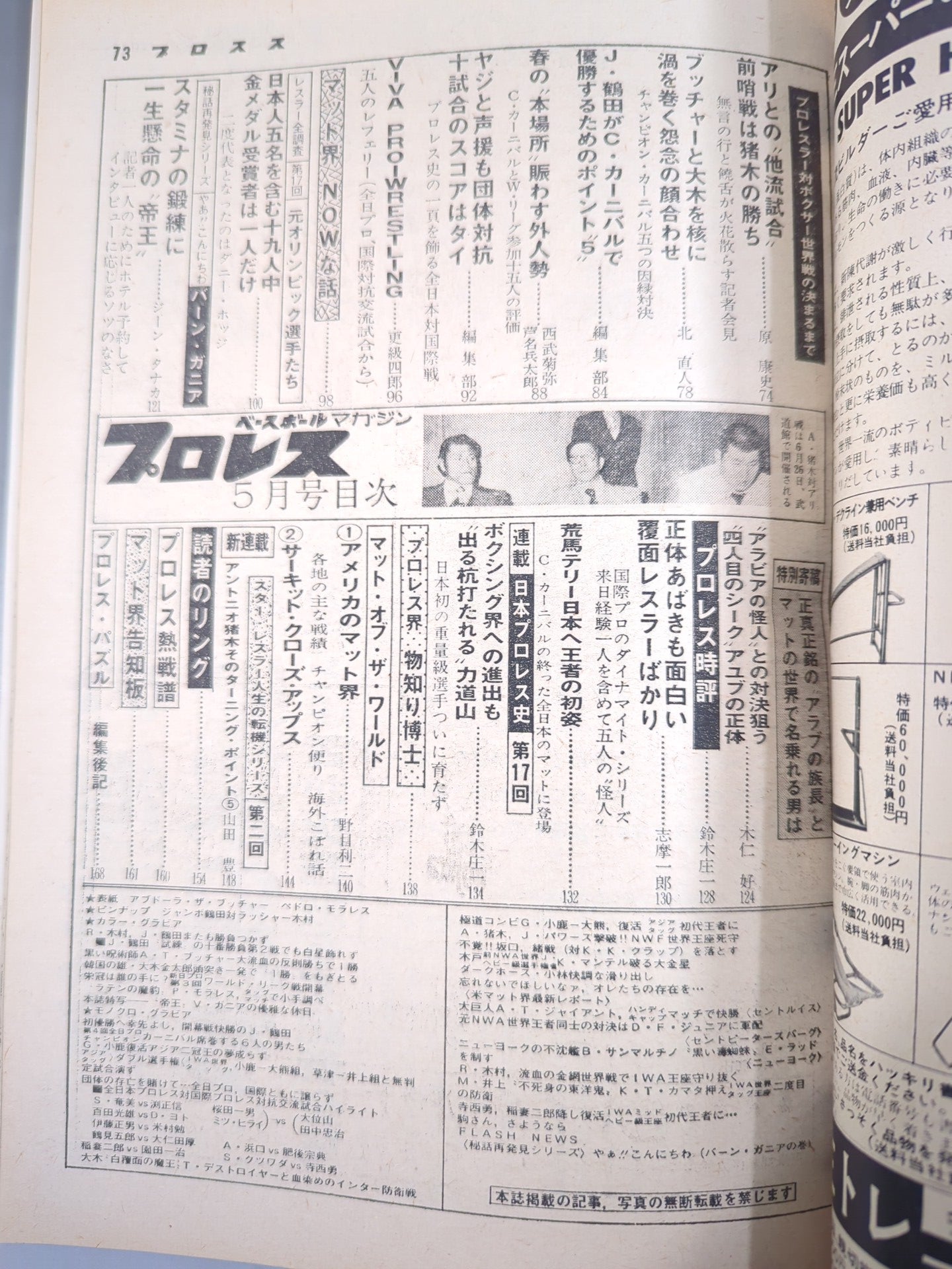 月刊プロレス 1976年5月号 – 闘道館