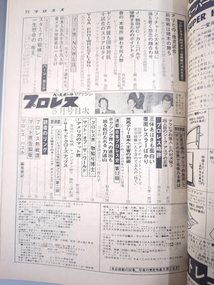 月刊プロレス 1976年5月号