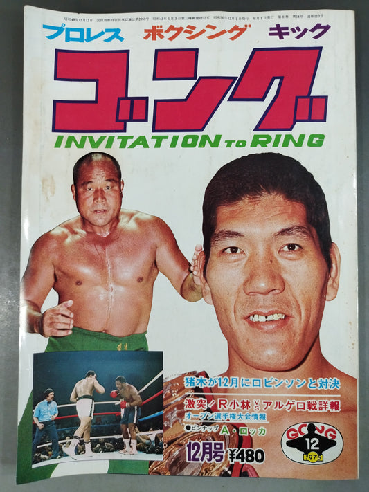 月刊ゴングVol.8 No.14