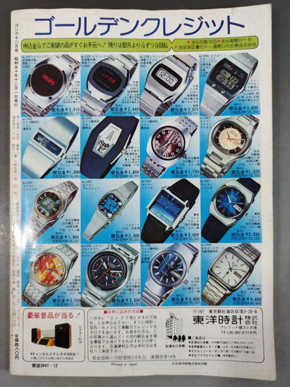 月刊ゴングVol.8 No.14