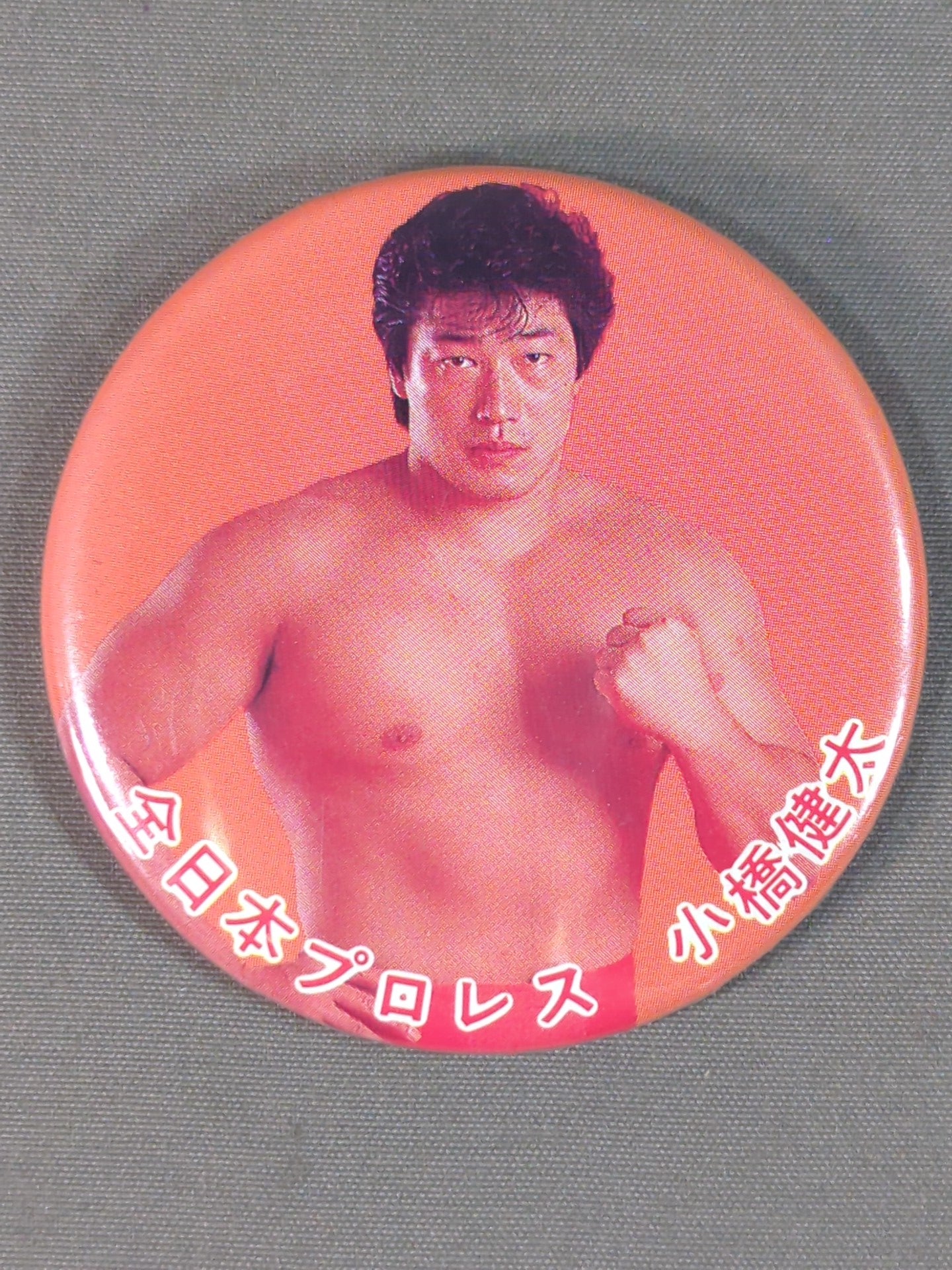 小橋健太 缶バッジ
