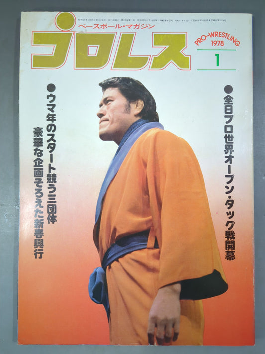 Monthly Pro Wrestling January 1978 issue
