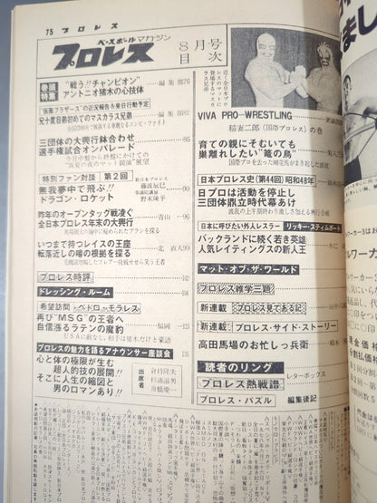 Monthly Pro Wrestling August 1978 issue