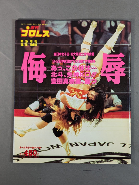 週刊プロレス691