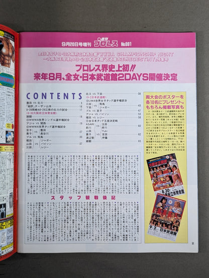 週刊プロレス691