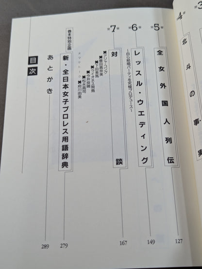 やっぱり全女がイチバーン!