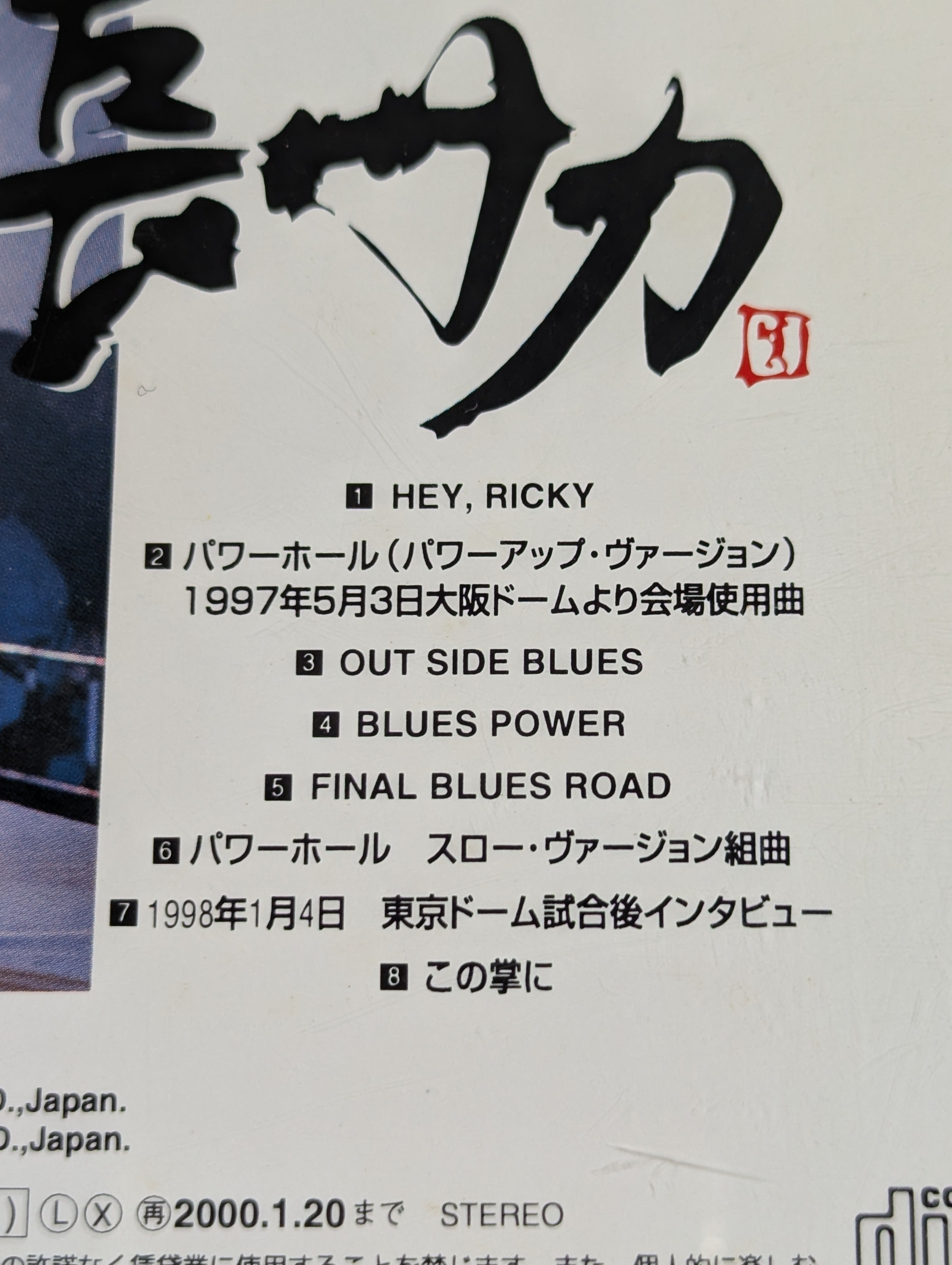 長州力 / ファイナル・ブルース・ロード 【長州力 引退記念