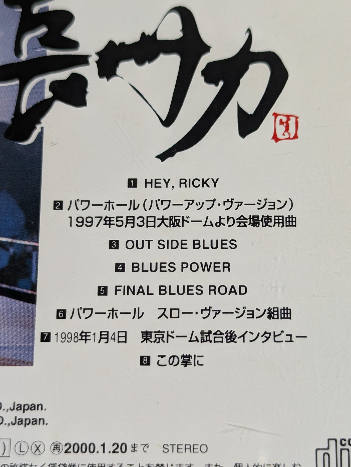 Riki Choshu  / Final Blues Road 【Riki Choshu Retirement Album]