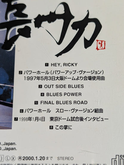 Riki Choshu  / Final Blues Road 【Riki Choshu Retirement Album]