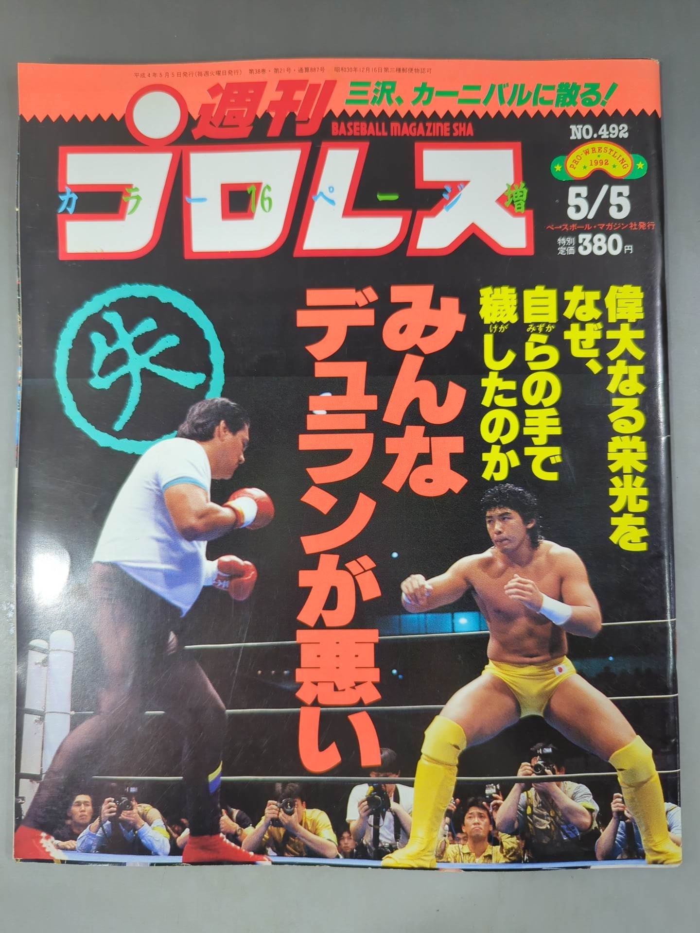 プロレス(国内団体) – Page 3 – 闘道館