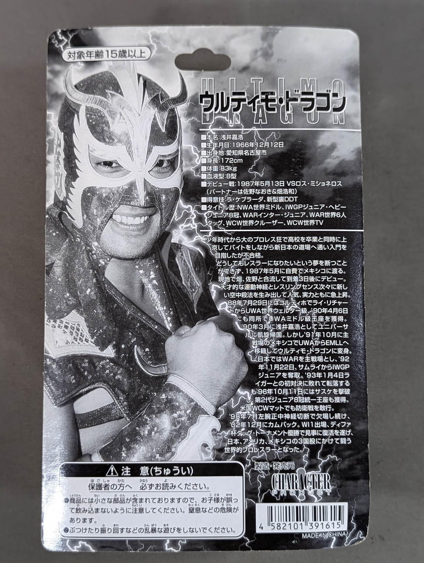 ☆デポマート限定☆ ウルティモ・ドラゴン(銀＆オレンジ・ベルト