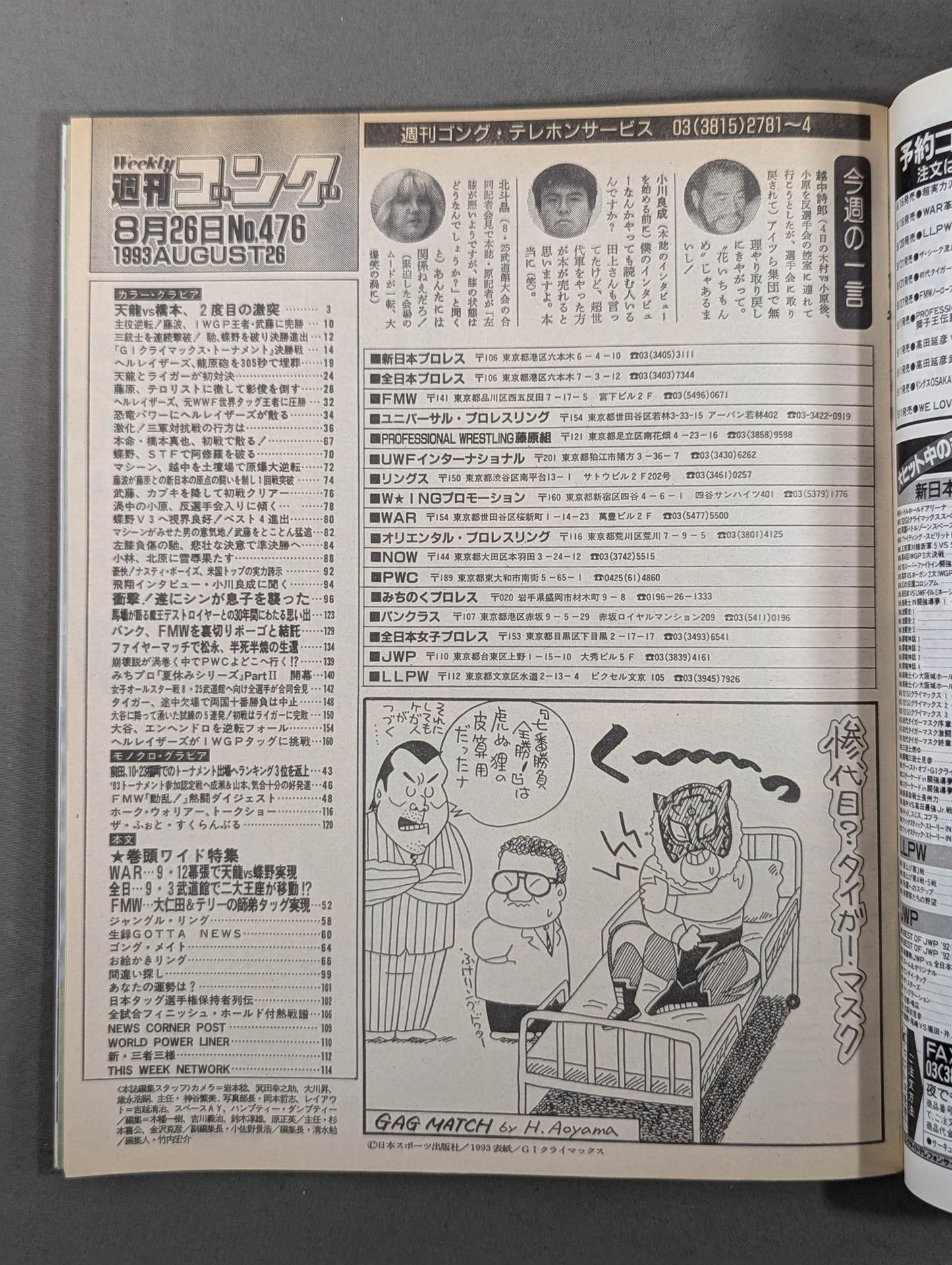 週刊ゴング476