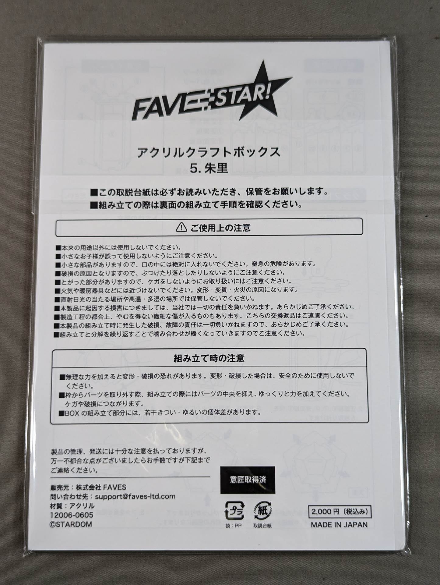 羅本製所　心地繪製　地獄晝道　アートプリント、表札セット フィギュアのお供に Shuri Acrylic Craft Box – 闘道館