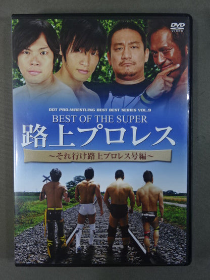 BEST OF THE SUPER 路上プロレス ～それ行け路上プロレス号編～