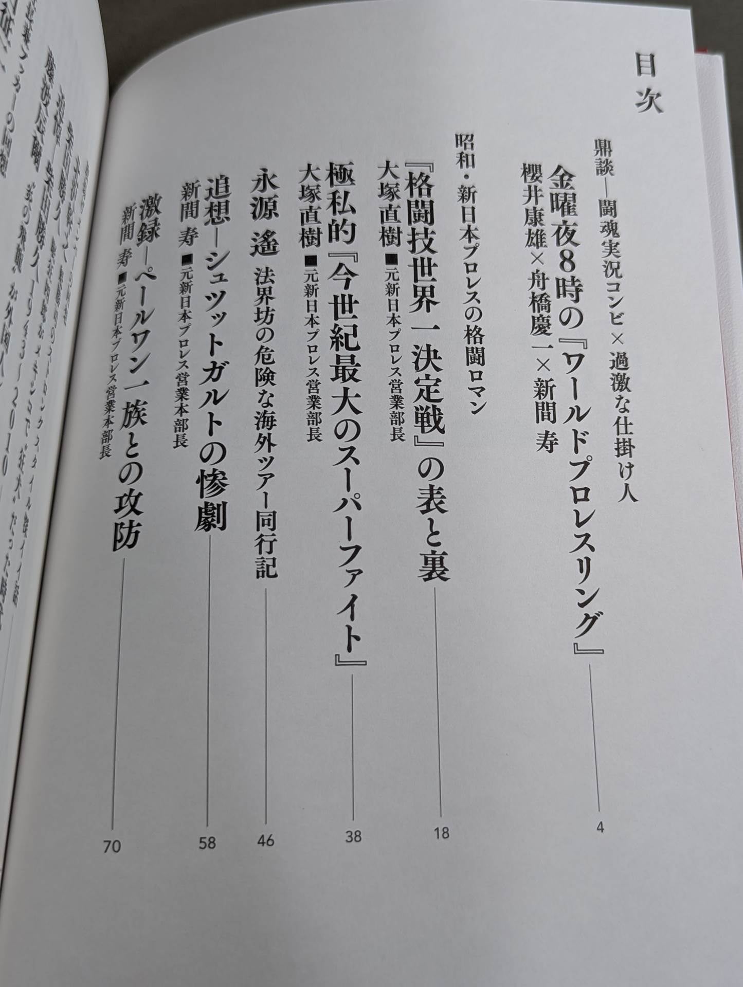 G Spirits Selections Volume 1 Showa / New Japan Pro Wrestling