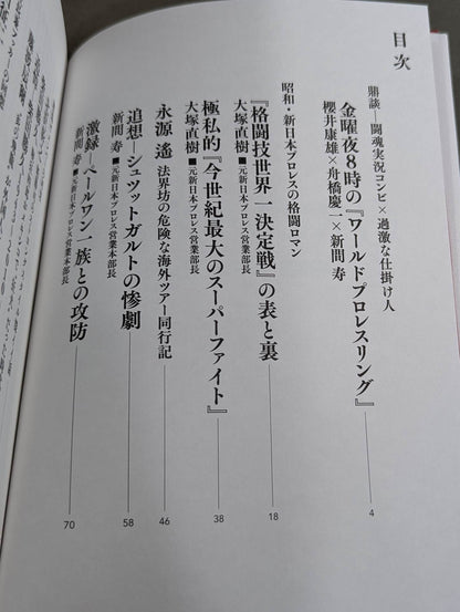G Spirits Selections Volume 1 Showa / New Japan Pro Wrestling