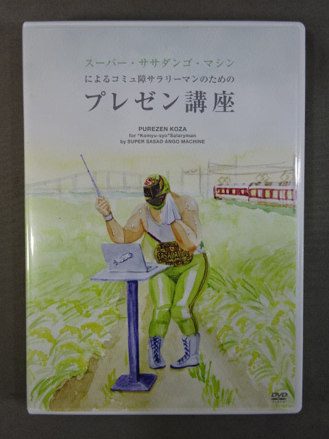 Presentation Course for Office Workers with Communication Disabilities by Super Sasadango Machine