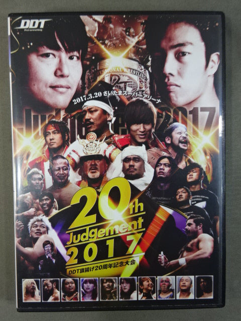 Judgement 2017 ★DDT旗揚げ20周年記念大会★