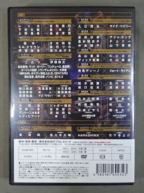 Judgement 2017 ★DDT旗揚げ20周年記念大会★