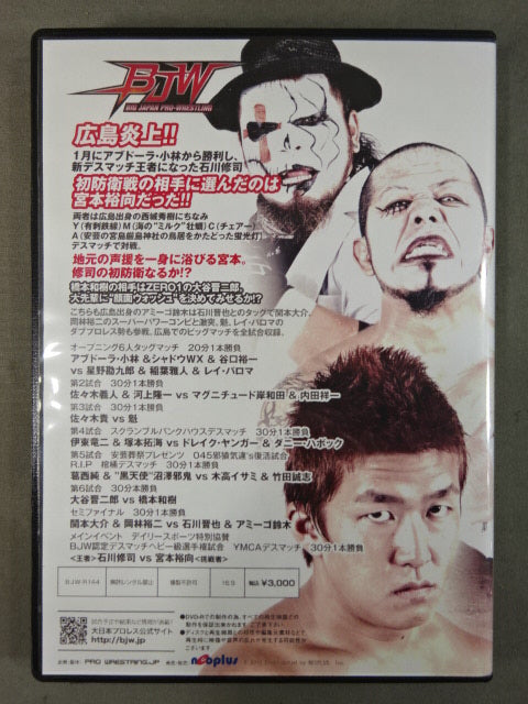BJW 広島大熱狂プロレス