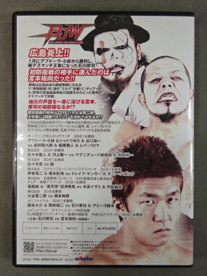 BJW 広島大熱狂プロレス