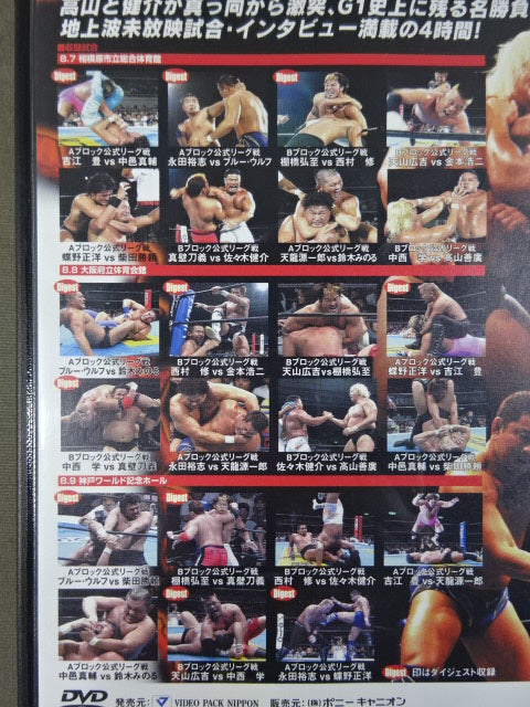 G1 CLIMAX 2004【ULTIMATE BOX】 – 闘道館