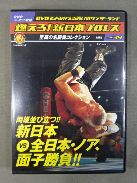 燃えろ！新日本プロレス　新日本vs邪道　危険すぎる賭け！！ 燃えろ!新日本プロレス vol.49 – 闘道館