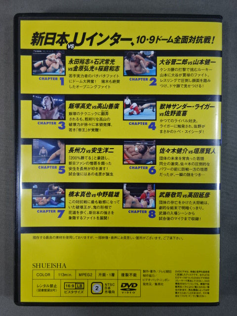 燃えろ！新日本プロレス　DVD 新日本vsUインター　武藤敬司　高田延彦 燃えろ！新日本プロレス 10号 |本 | 通販 | Amazon