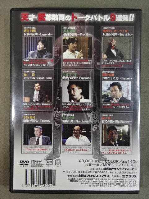 【送料無料】武藤敬司 スペシャルコレクション DVD 813vTQXDC5L._AC_UL210_SR210,