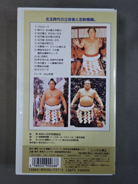 ★大相撲大全集 昭和の名力士8★ 横綱 玉の海 北の富士 琴桜