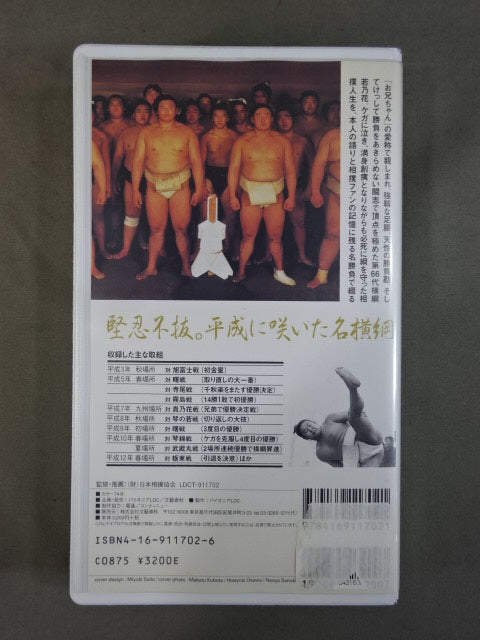 ★傷だらけの横綱★ 若乃花勝 激闘50番