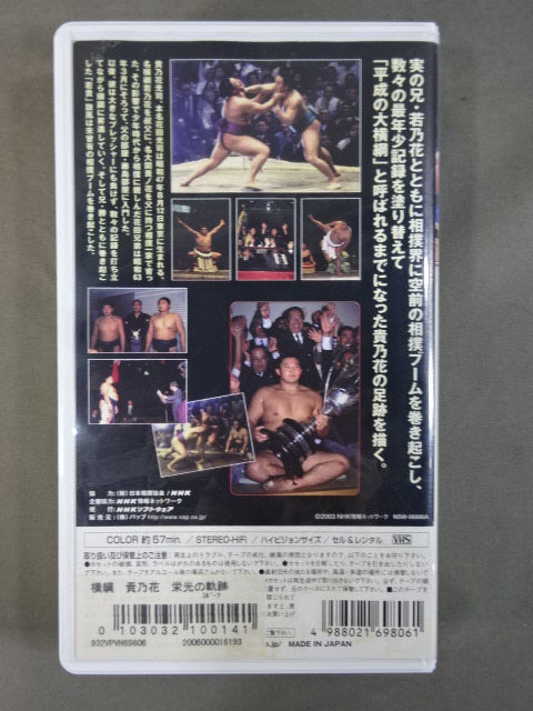 Yokozuna Takanohana  Trail of Glory ~15 Years of Record of Sacrificing Your Life~