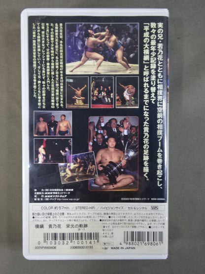 Yokozuna Takanohana  Trail of Glory ~15 Years of Record of Sacrificing Your Life~