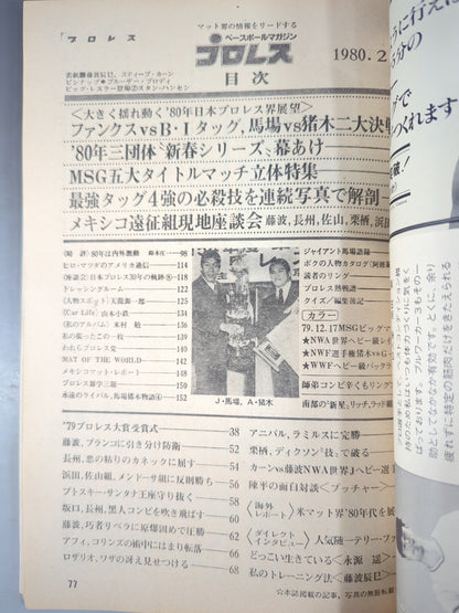 月刊プロレス 1980年2月号