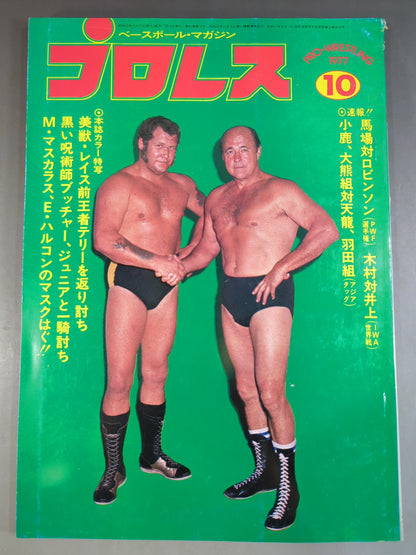 月刊プロレス 1977年10月号