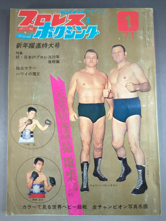 プロレス&ボクシング 1971年1月号