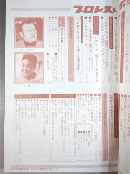 プロレス&ボクシング 1971年1月号