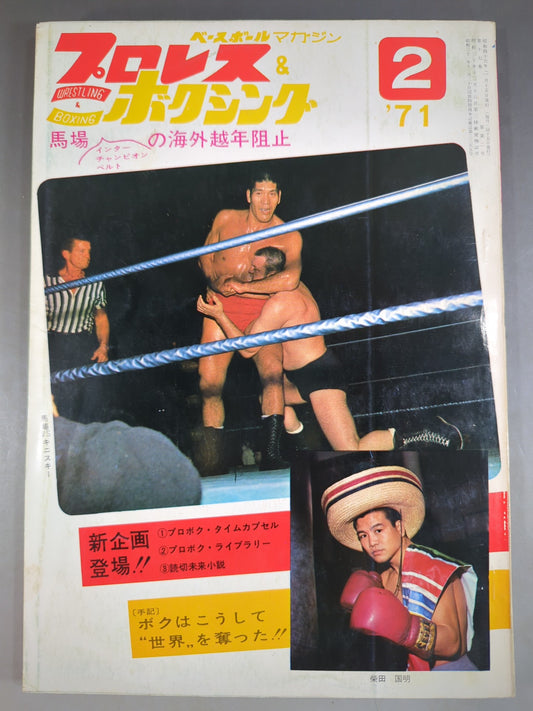 プロレス&ボクシング 1971年2月号