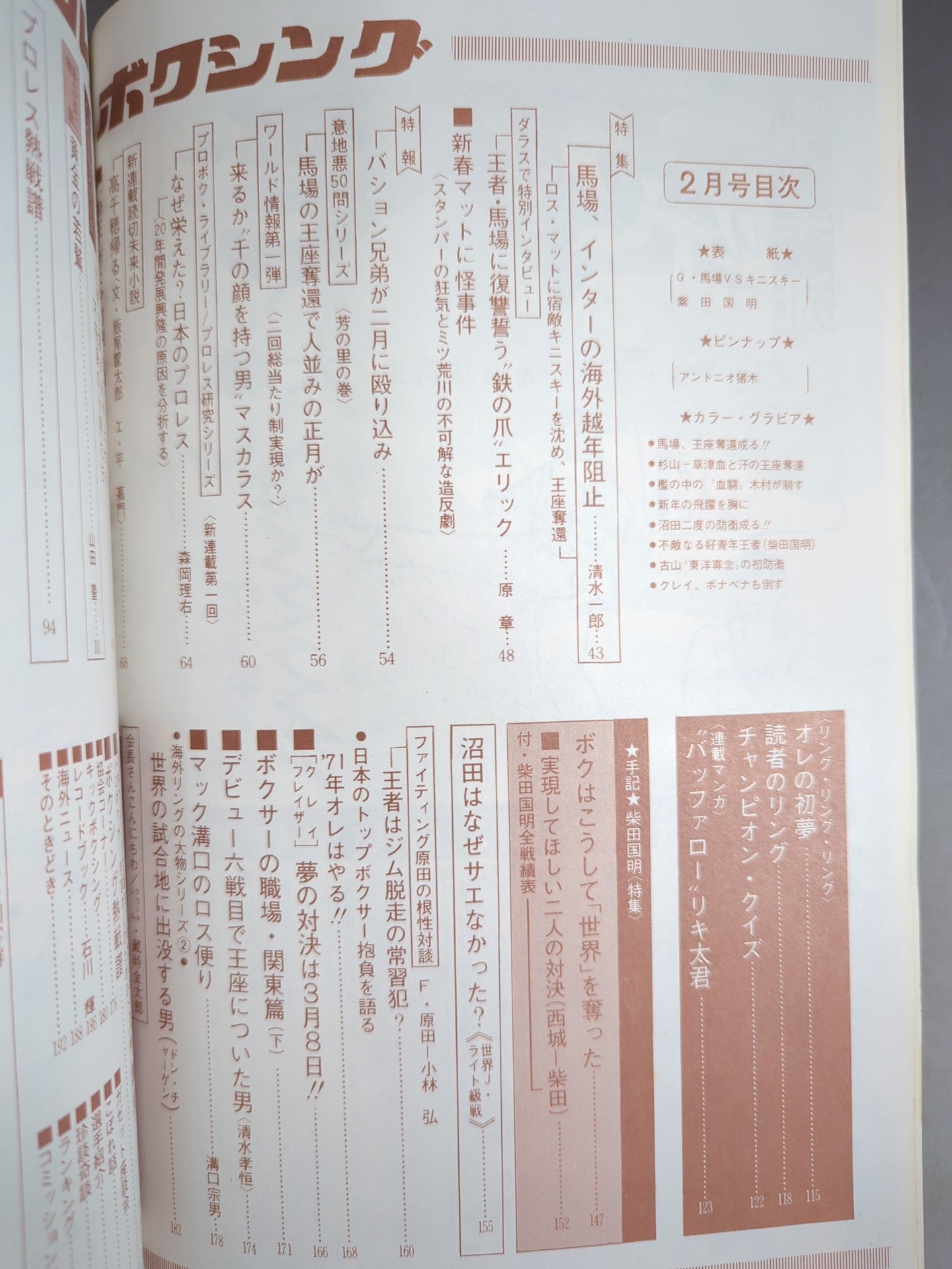 プロレス&ボクシング 1971年2月号