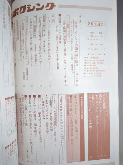 プロレス&ボクシング 1971年2月号