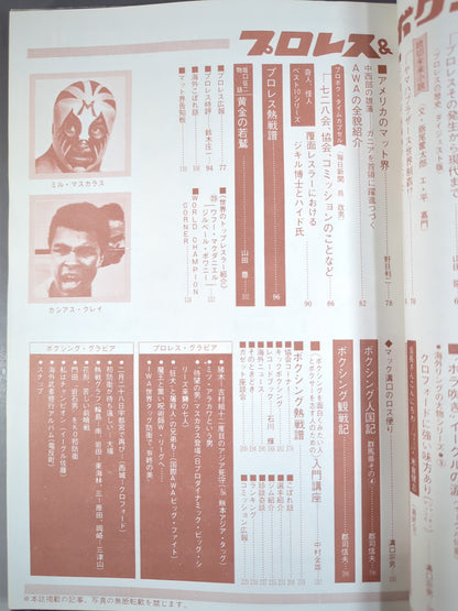 プロレス&ボクシング 1971年3月号