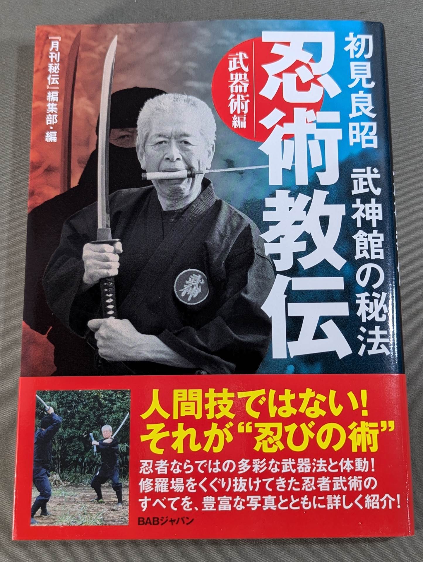武道 – 闘道館