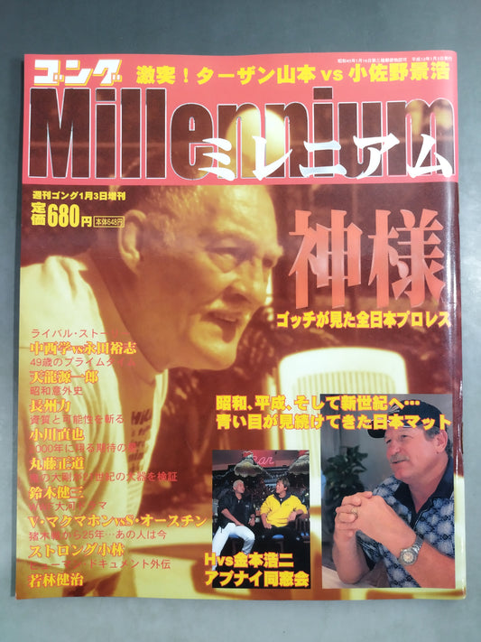 ゴング増刊号 Millenniumミレニアム 神様激突!ターザン山本vs小佐野景浩