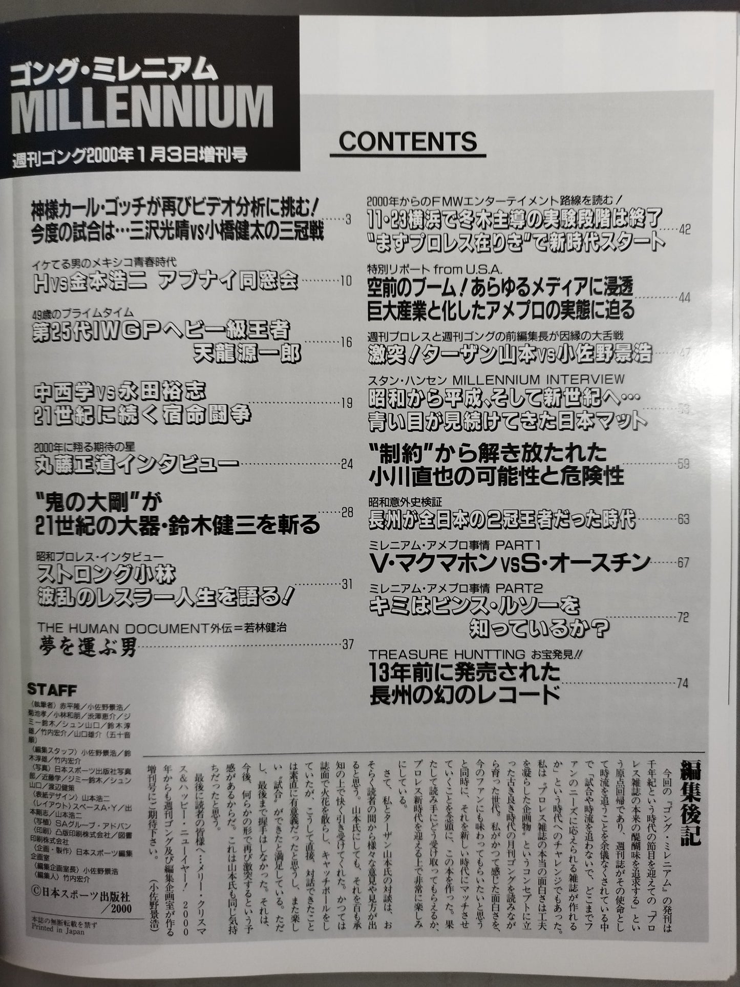 ゴング増刊号 Millenniumミレニアム 神様激突!ターザン山本vs小佐野景浩