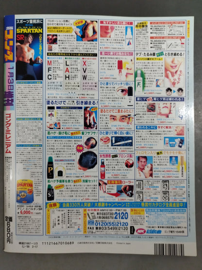 ゴング増刊号 Millenniumミレニアム 神様激突!ターザン山本vs小佐野景浩