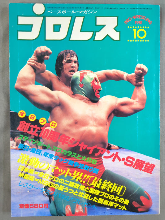 Monthly Pro Wrestling October 1981 issue